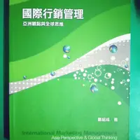 在飛比找蝦皮購物優惠-國際行銷管理-亞洲觀點與全球思維 3/e