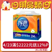 在飛比找PChome精選優惠-得意優質抽取式衛生紙100抽*24包*3袋