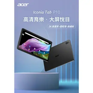 Acer Iconia Tab P10 (6G/128G/10.4") 平板電腦 內附原廠皮質保護殼 送藍牙耳機等多好禮