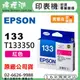EPSON 133 / C13T133350 『紅色』原廠墨水匣
