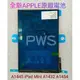 ☆【全新 APPLE 原廠 iPadmini mini 1 A1445 電池】IPAD MINI A1432 A1454