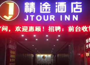 精途酒店(武漢小童醫院苗栗路地鐵站店)(原好運賓館)Haoyun Hostel