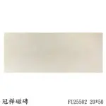 🏆《冠樺磁磚》國產壁磚 米黃色 20*50 #壁磚、瓷磚TILE、居家修補DIY、建材