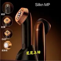 在飛比找蝦皮購物優惠-新款 絲可 Silkn MP 4導頭系列護膚儀