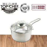 在飛比找momo購物網優惠-【Top Chef 頂尖廚師】德式風華單柄湯鍋16cm