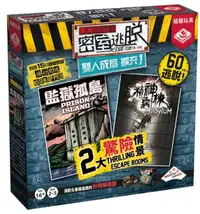 在飛比找樂天市場購物網優惠-限時解鎖 密室逃脫 雙人成局擴充 escape room 繁