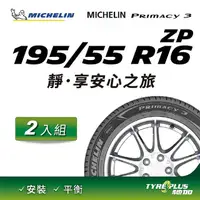 在飛比找PChome24h購物優惠-【官方直營】台灣米其林輪胎 MICHELIN PRIMACY