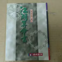 在飛比找蝦皮購物優惠-豪品二手書    江湖算命書  黃耀德 瑞成 B57