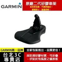 在飛比找Yahoo!奇摩拍賣優惠-【原廠二代】Garmin 中控台 矽膠車架 適用 NUVI全