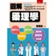 圖解藥理學（4版）[75折]11100986228 TAAZE讀冊生活網路書店