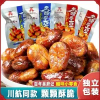 在飛比找蝦皮購物優惠-【小饞貓】老醋蠶豆四川特產酸甜酥脆 怪味胡豆 糖醋蘭花豆獨立