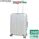 LONGKING 8015鋁框行李箱-26吋(銀灰)TSA海關鎖 行李箱 旅行箱 拉桿箱【愛買】