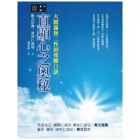 在飛比找momo購物網優惠-直顯心之奧秘：大圓滿無二性的殊勝口訣