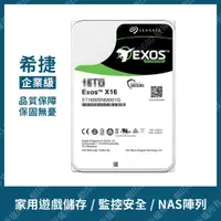 在飛比找蝦皮購物優惠-現貨 企業級 Seagate EXOS SATA 硬碟 18