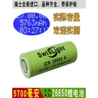 在飛比找ETMall東森購物網優惠-瑞士進口松下A品26650鋰電池3.7V實際容量高功率動力充