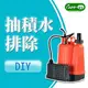 APP輕便型低底座抽水泵(附電子浮球) BPO-100EA|快速排除積水/水高4公分啟動2公分停止/全館免運