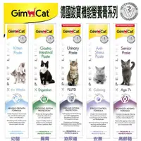 在飛比找蝦皮商城優惠-GIMCAT《德國竣寶營養膏系列-高齡貓關節保健/牛磺酸-營