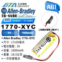 在飛比找蝦皮購物優惠-✚久大電池❚ Allen Bradley AB 1770-X