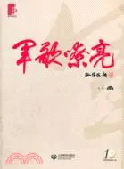 在飛比找三民網路書店優惠-軍歌嘹亮(附光碟)（簡體書）