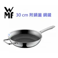 在飛比找蝦皮購物優惠-WMF Profi Resist 不鏽鋼蜂巢中華炒鍋30cm