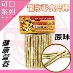 MJ-CLEVER DOG犬用零食碎棒400G- 原味口味