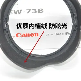 【新款現貨】適用佳能70D 60D 600D 80D 18-135鏡頭遮光罩 67mm EW-73B遮陽罩