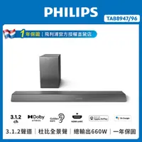 在飛比找PChome24h購物優惠-【Philips 飛利浦】3.1.2聲道 無線重低音家庭劇院