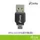 iCooby OTG-113 OTG 記憶卡讀卡機 1槽 USB2.0 SD卡 黑色