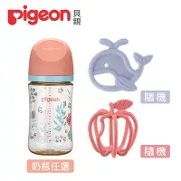 在飛比找Yahoo奇摩購物中心優惠-《Pigeon 貝親》第三代母乳實感PPSU奶瓶240ml+