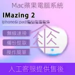 【精品軟件】IMAZING 2 MAC係統 永久數據備份/管理IOS設備 ITUNES 的替代品【猿大哥】 HE7H