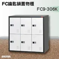 在飛比找Yahoo奇摩購物中心優惠-【SHUTER 樹德】鑰匙鎖置物櫃 FC9-306K 收納櫃