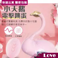 在飛比找蝦皮購物優惠-【LOVE現貨供應】 買就送 穿戴式 小天鵝 電擊 10段 