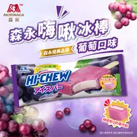 在飛比找生活市集優惠-【森永】嗨啾葡萄軟糖冰棒122g/支