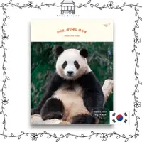 在飛比找蝦皮商城精選優惠-韓國 愛寶樂園 Everland 福寶 寫真書 熊貓 Hap
