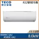 【TECO 東元】11-13坪 R32 一級能效精品系列變頻分離式冷專冷氣 MA80IC-GA2/MS80IC-GA2