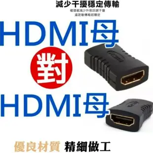 【Ainmax 艾買氏】HDMI母對母對接頭(精密轉接頭)