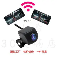 在飛比找蝦皮購物優惠-【新品下殺】魚眼wifi無線車載倒車後視大廣角星光夜視泊車攝