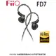 FiiO FD7 純鈹振膜動圈MMCX全平衡可換線耳機