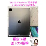 當日出貨❤️ 西門町彤彤手機店❤️2022 IPAD PRO 四代平板電腦(11吋/WIFI/128G) 🍎黑色