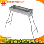 【儀表量具】烤肉架大型 附烤肉網 戶外烤肉 烤肉用品 BBQ722975 攜帶式烤肉架 燒烤爐 炭烤 高級攜帶式烤肉架