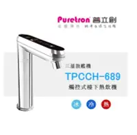 在飛比找Yahoo!奇摩拍賣優惠-魔法廚房 Puretron 普立創 PCCH-T689 觸控