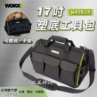 在飛比找蝦皮商城精選優惠-工具神仙 WORX 威克士 工具包 工具收納包  WA982