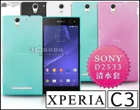 在飛比找Yahoo!奇摩拍賣優惠-[190 免運費] SONY XPERIA C3 透明清水套