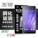 【現貨】宏達 HTC U19e 超強防爆鋼化玻璃保護貼 9H (非滿版) 螢幕保護貼【容毅】