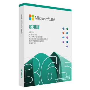 Microsoft微軟 Office 365 家用版 一年訂閱(PC或Mac x6 手機 x6) 軟體/原價屋