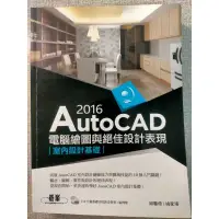 在飛比找蝦皮購物優惠-AutoCad 2016二手書