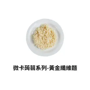 【年方十八】低熱量蒟蒻麵(蒟蒻米/魔芋麵/纖維麵/即食麵/涼麵)