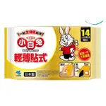 現貨 KOBAYASHI 小白兔 暖暖包 貼式10入/包 好市多代購分售