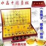 高檔水晶中國象棋 透明實木成人套裝大號棋盤 送老師領導教師節禮品