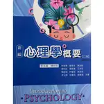 📖 二手書 📖 護理科 心理學 五專國民國防 區域地理 國文2 老年護理 膳食營養學 新編免疫學 當代護理學導論